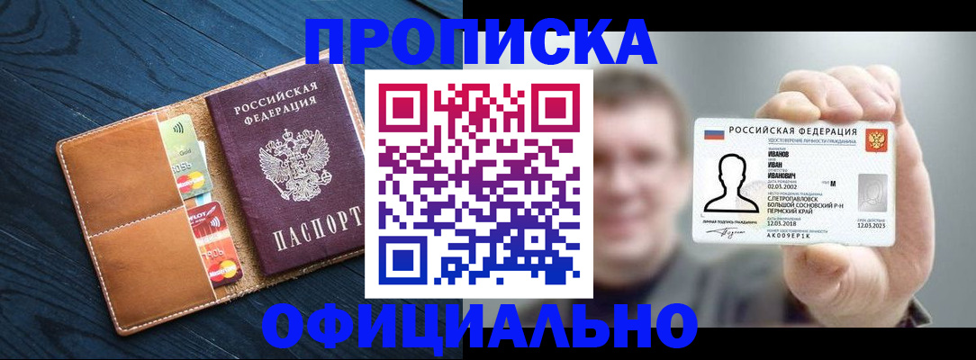 прописка от собственника в Донском