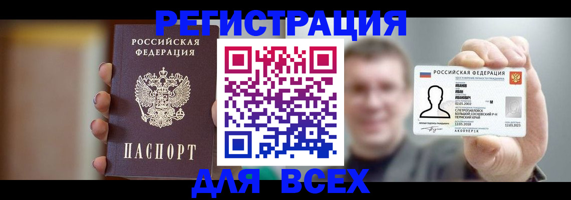 прописка паспорт в Донском